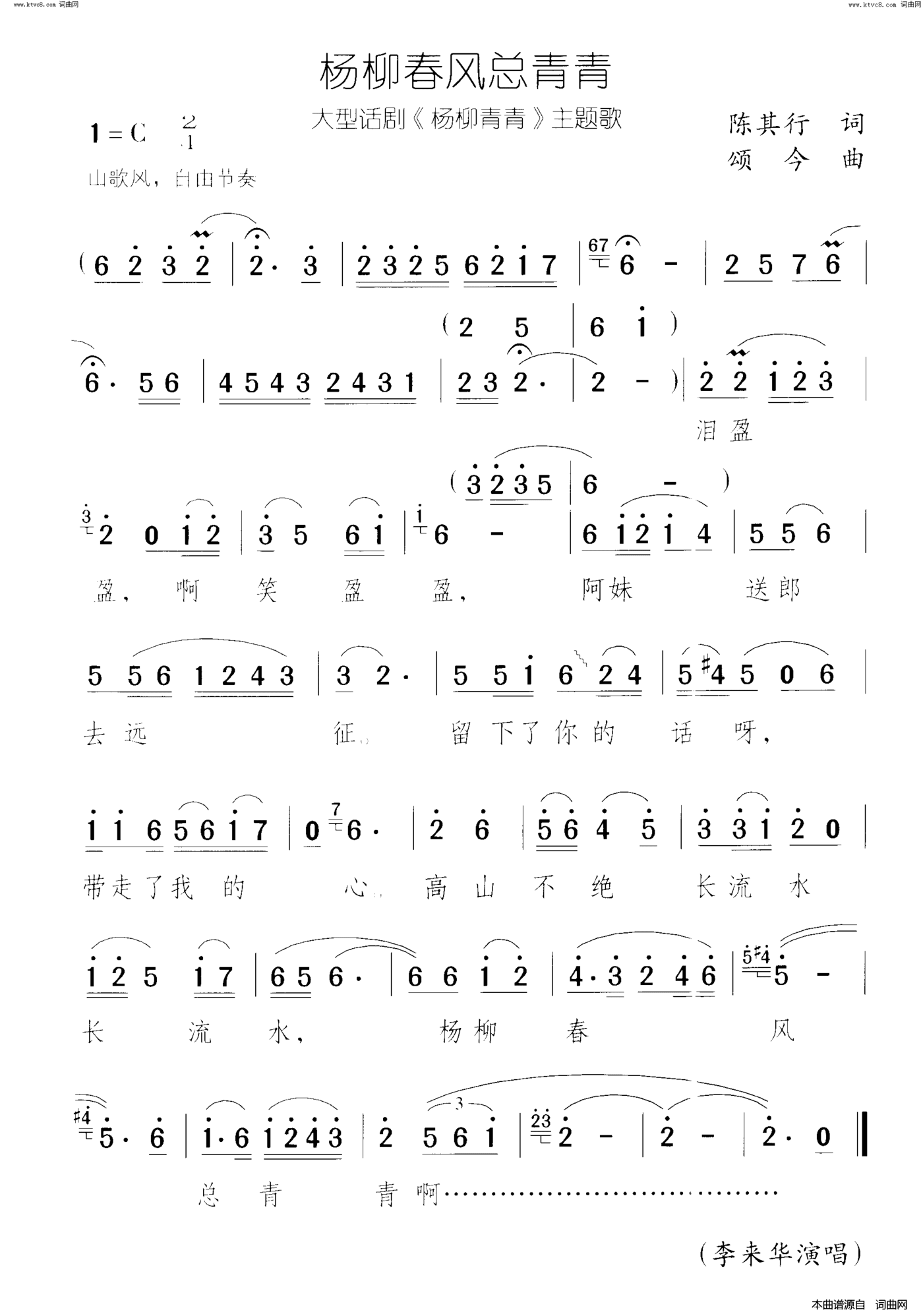 杨柳春风总青青简谱