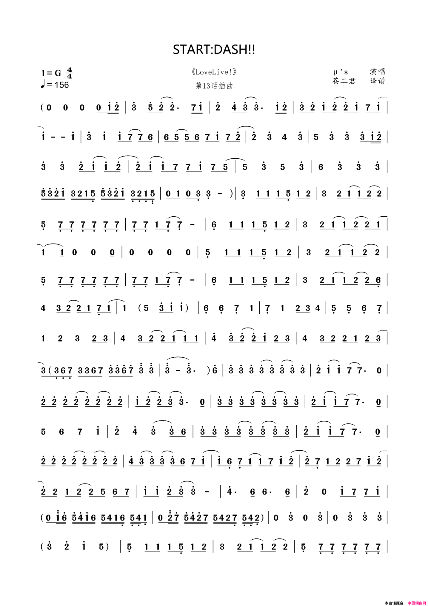 Start：Dash!!【日】主旋律谱简谱