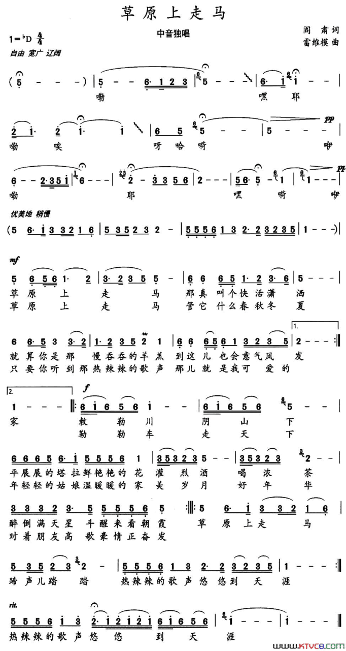 草原上走马简谱