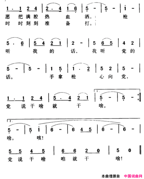 军歌金曲：手拿枪心向党简谱