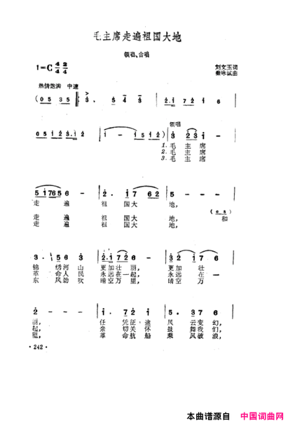 毛泽东之歌-红太阳歌曲集201-250简谱