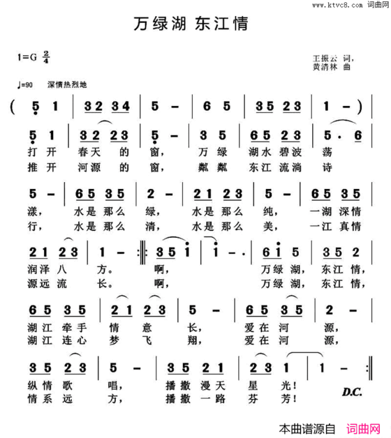 万绿湖东江情简谱