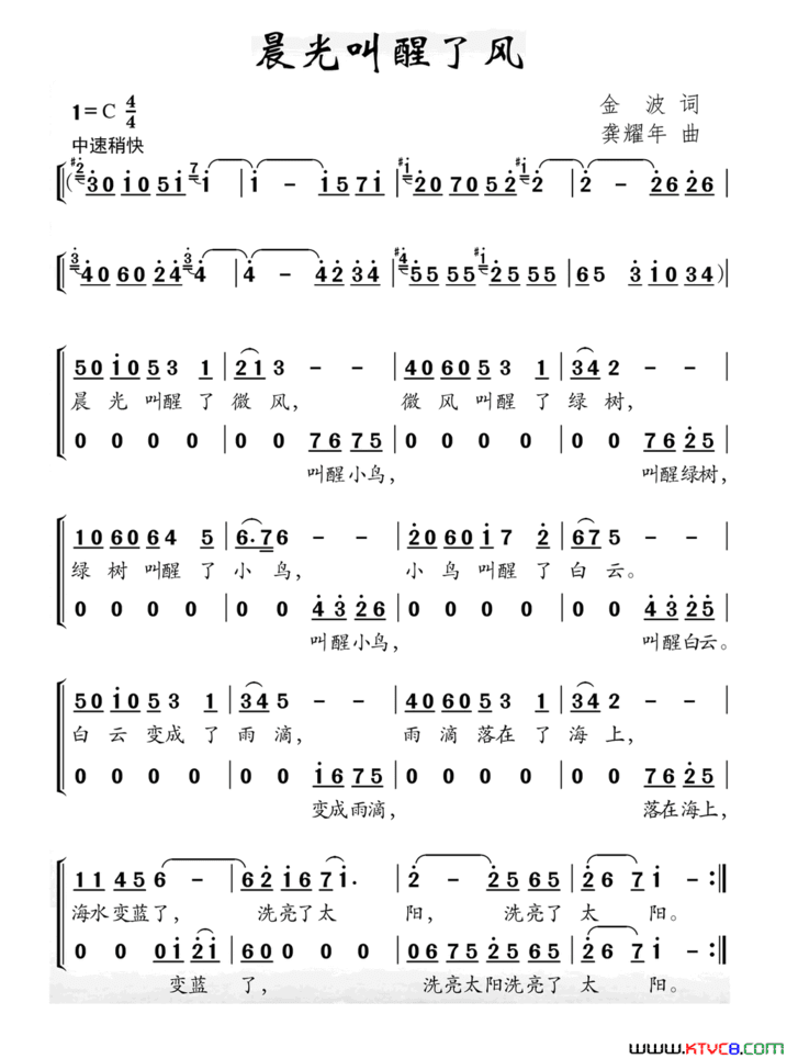 晨光叫醒了风金波词龚耀年曲晨光叫醒了风金波词 龚耀年曲简谱