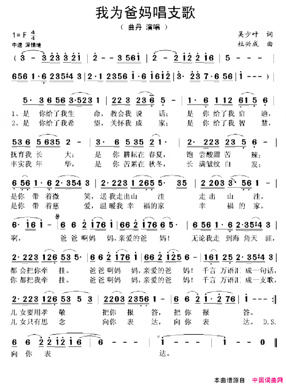 我为爸妈唱支歌简谱