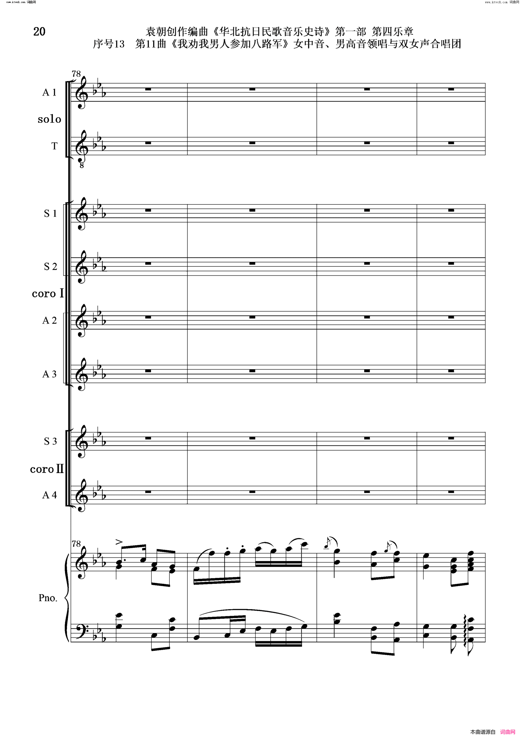 我劝我男人参加八路军序号13第11曲女中音、男高音领唱 双合唱团与钢琴简谱