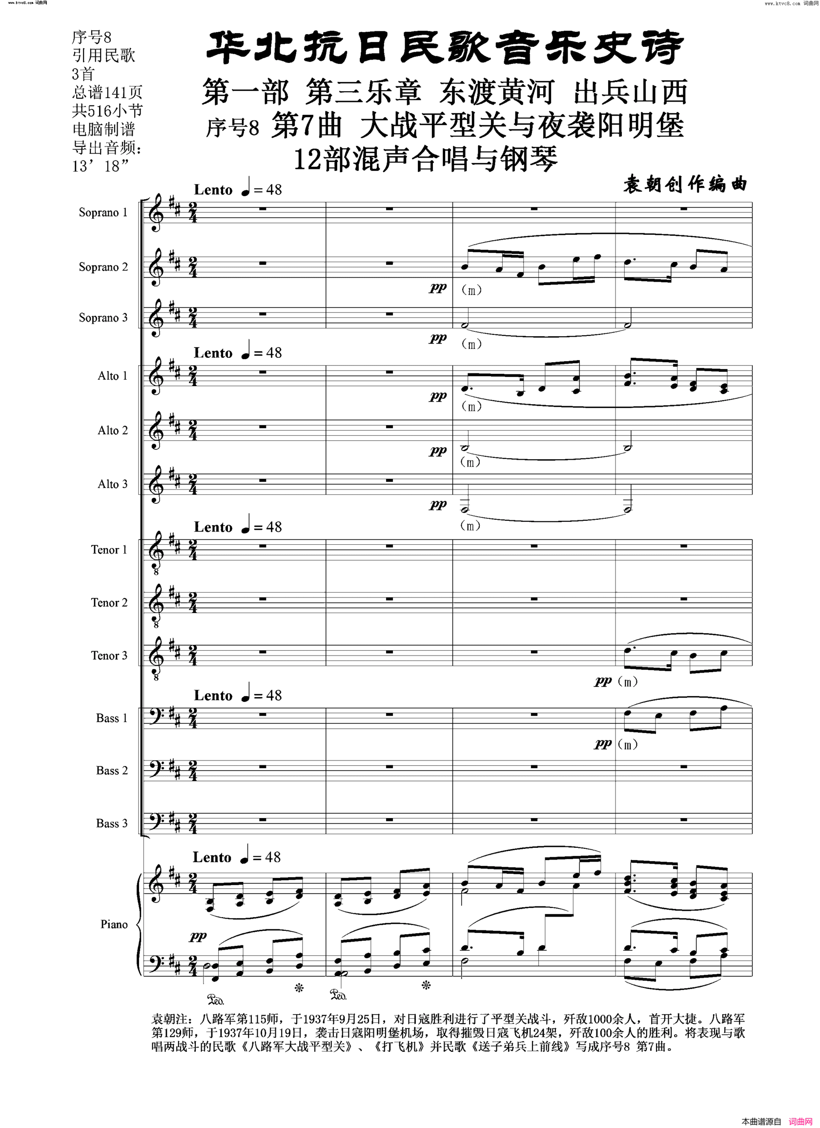 大战平型关与夜袭阳明堡序号8第7曲Ⅰ合唱团与钢琴简谱