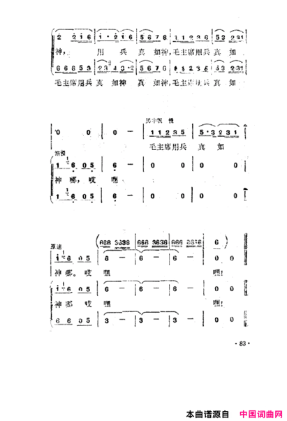 毛泽东之歌-红太阳歌曲集051-100简谱