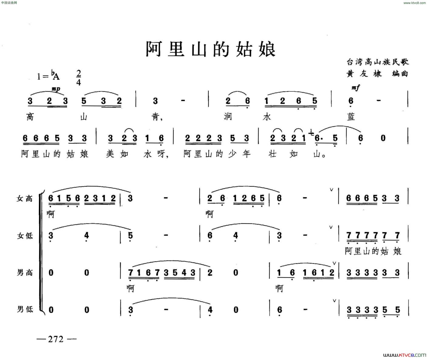 阿里山的姑娘合唱简谱