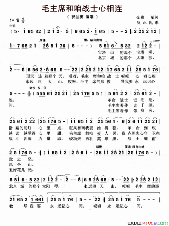 毛主席和咱战士心相连简谱