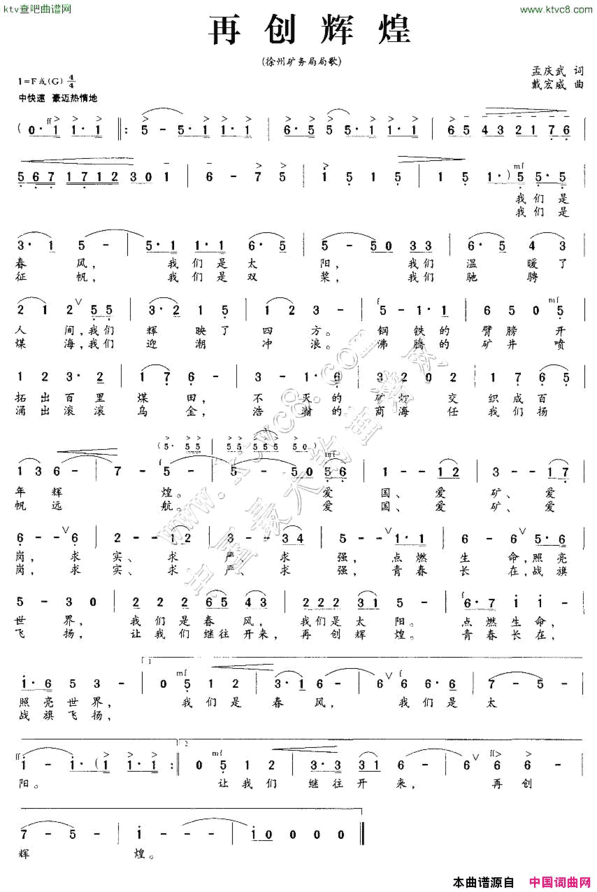 再创辉煌徐州矿务局局歌简谱