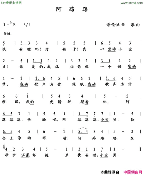 阿路路哥伦比亚简谱