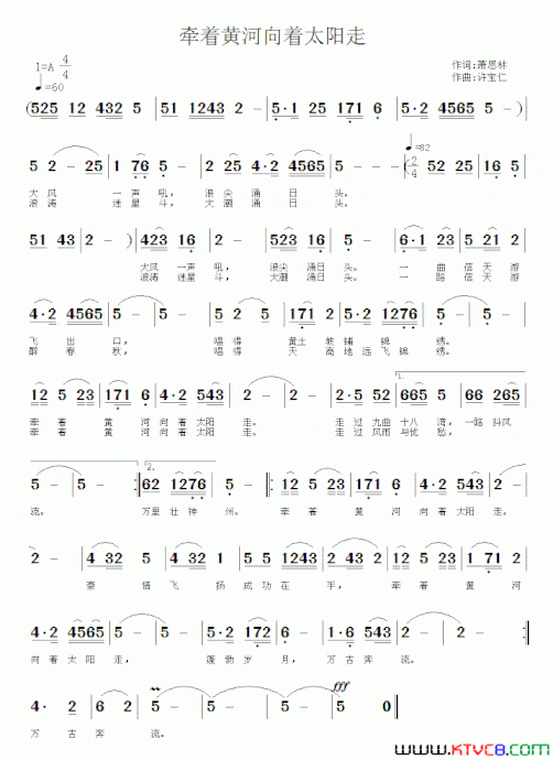 牵着黄河向着太阳走简谱