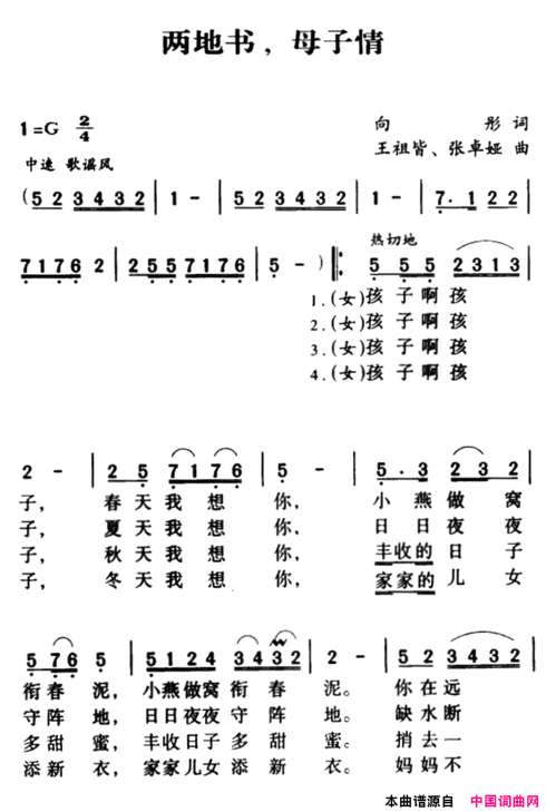 两地书，母子情军歌金曲简谱