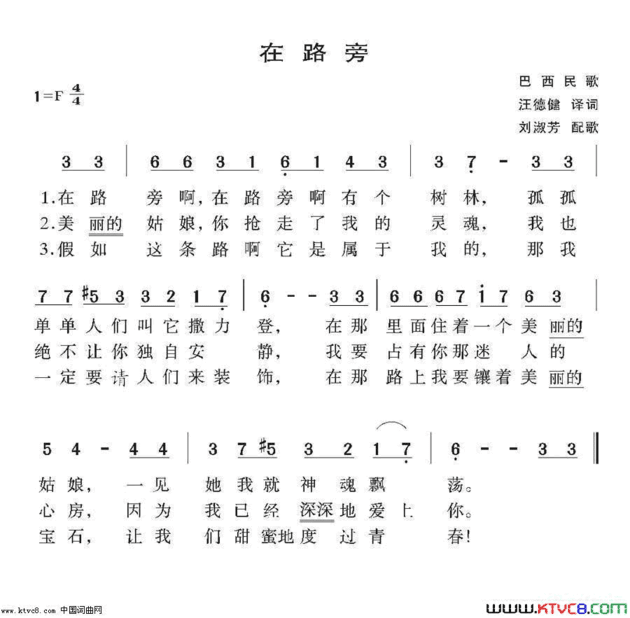 在路旁-康玲组合简谱