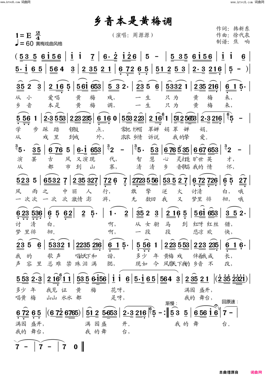 乡音本是黄梅调焦响制谱整理上传简谱