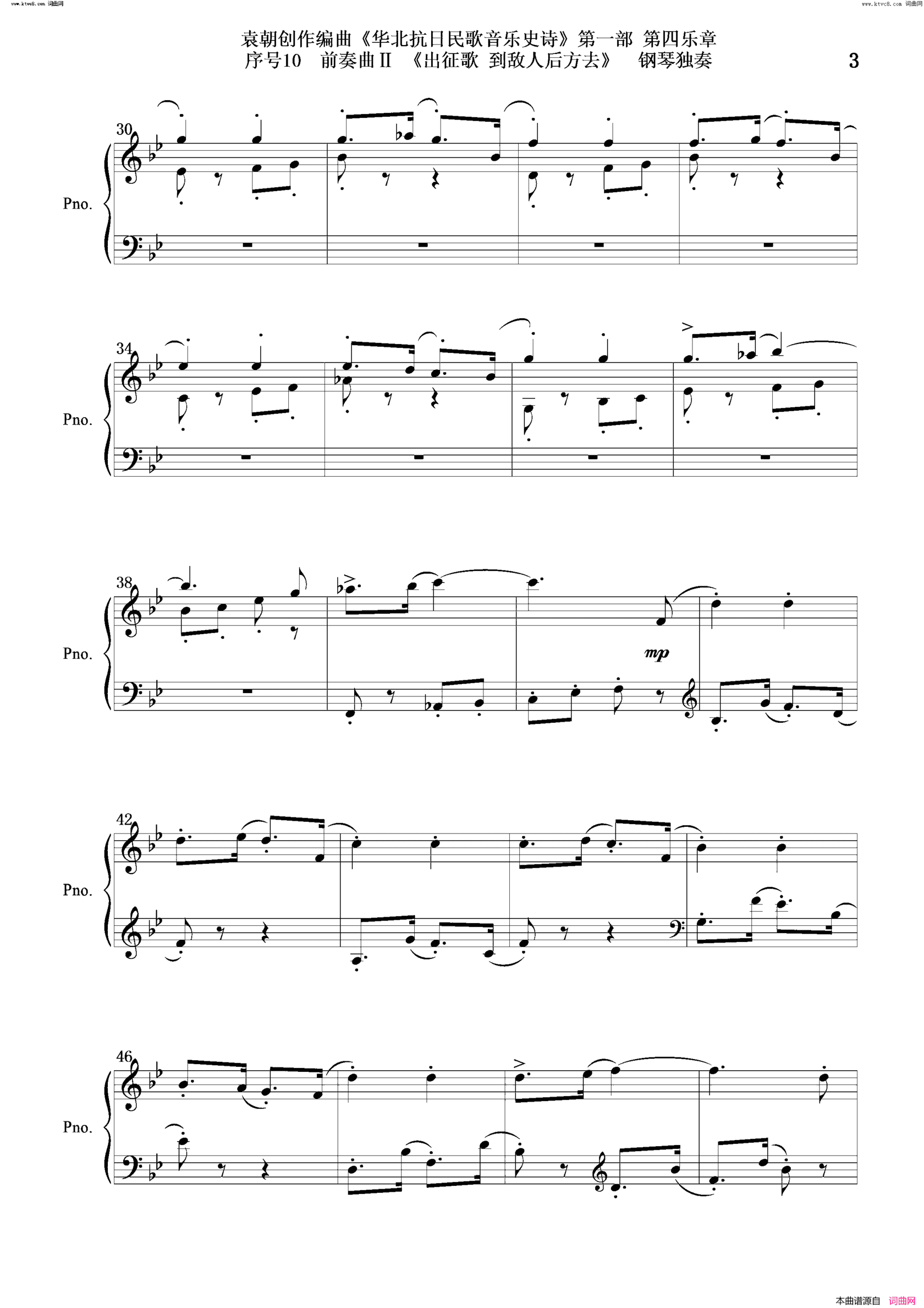 出征歌 到敌人后方去序号10前奏曲Ⅱ钢琴独奏简谱