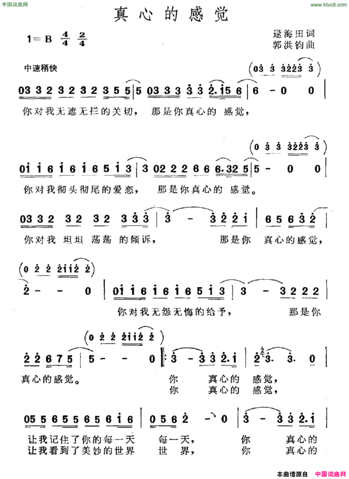 真心的感觉简谱