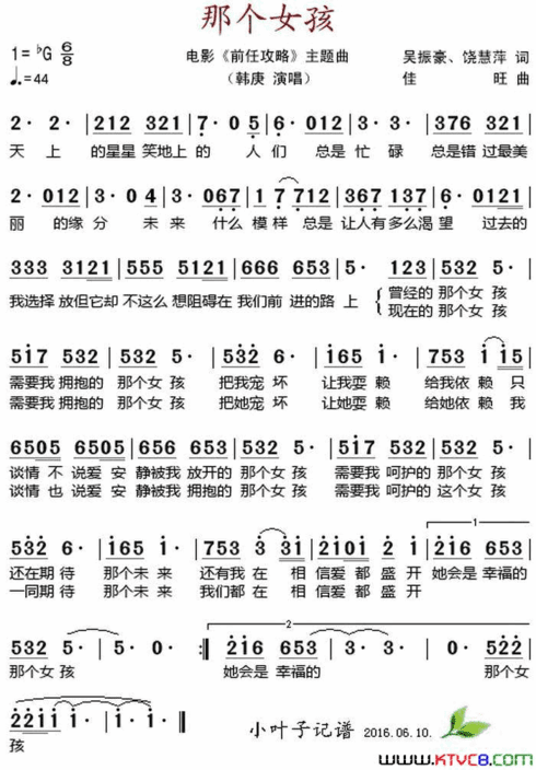 那个女孩电影《前任攻略》主题曲简谱