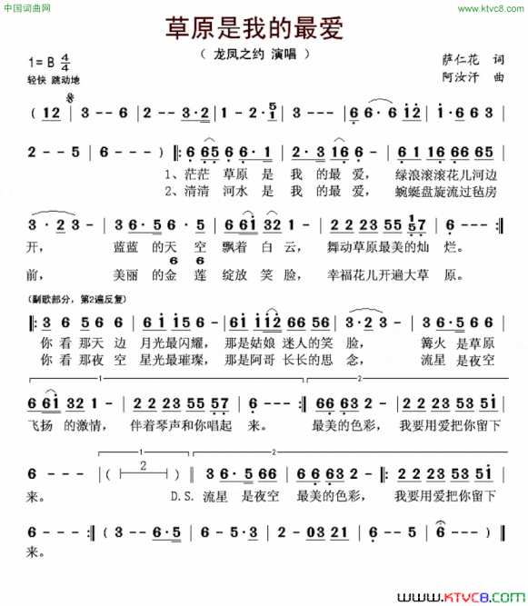 草原我的最爱萨仁花词阿汝汗曲草原我的最爱萨仁花词 阿汝汗曲简谱