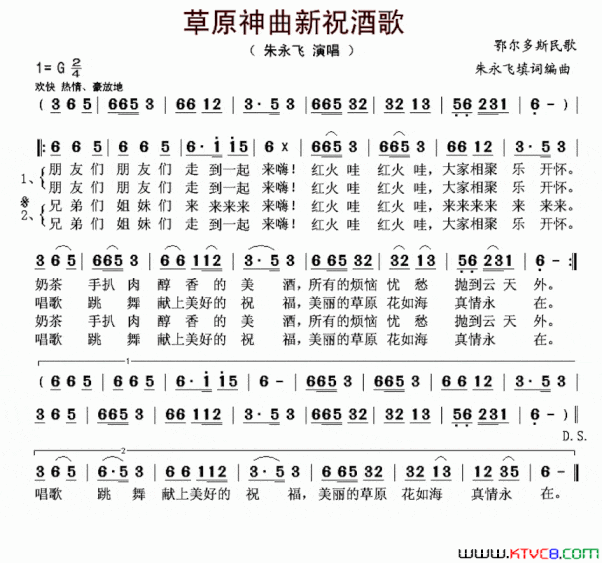 草原神曲新祝酒歌简谱