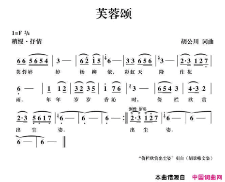 芙蓉颂简谱