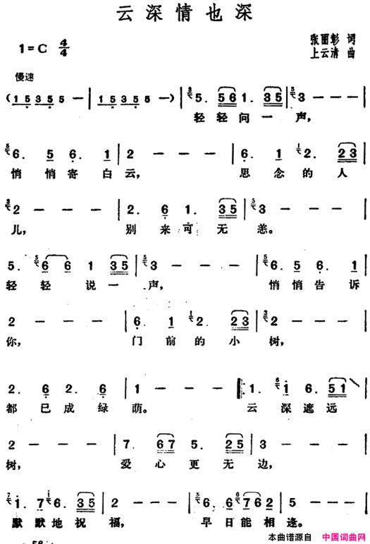 邓丽君演唱金曲：云深情也深简谱