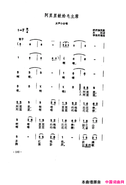 毛泽东之歌-红太阳歌曲集151-200简谱