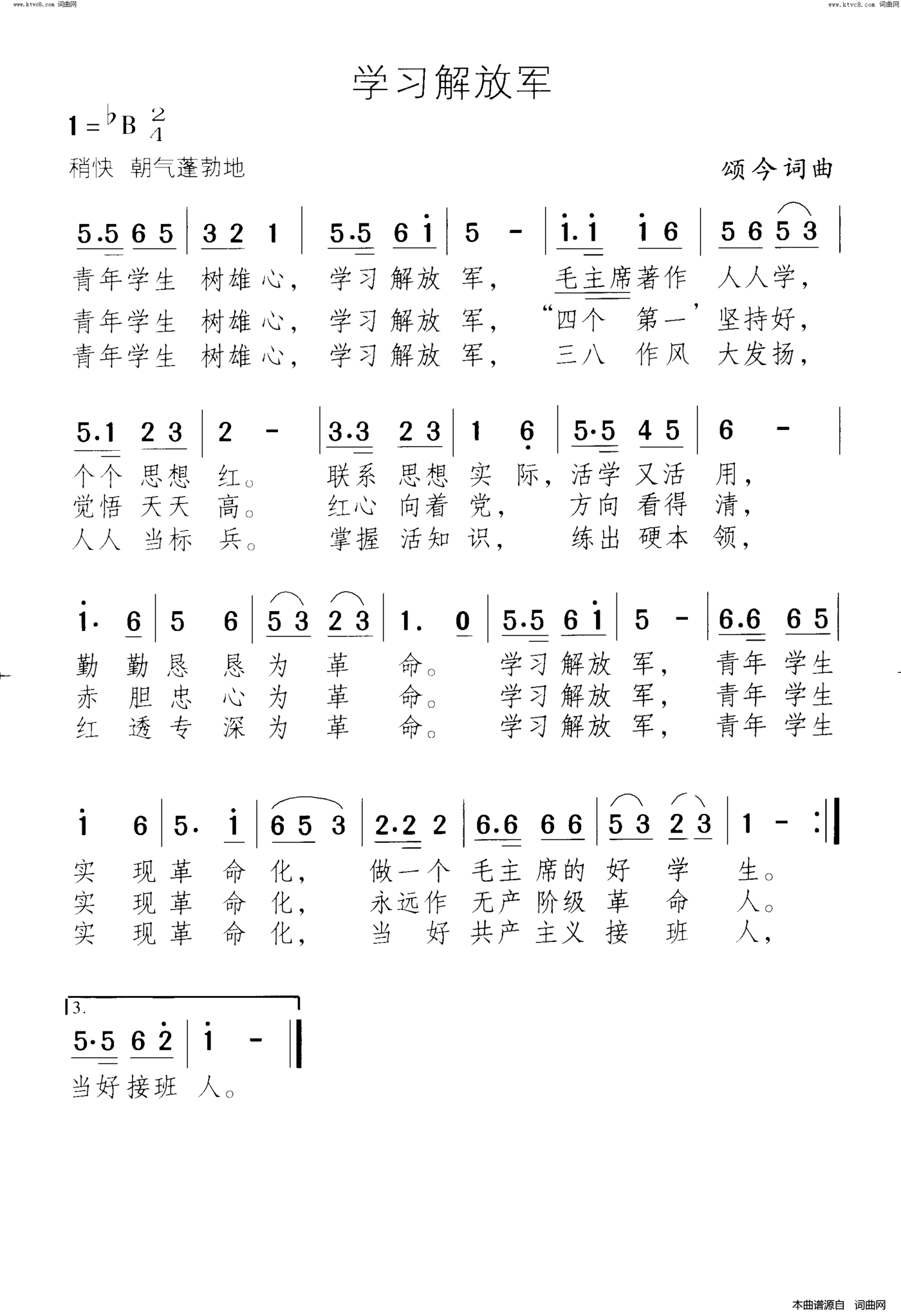 学习解放军简谱