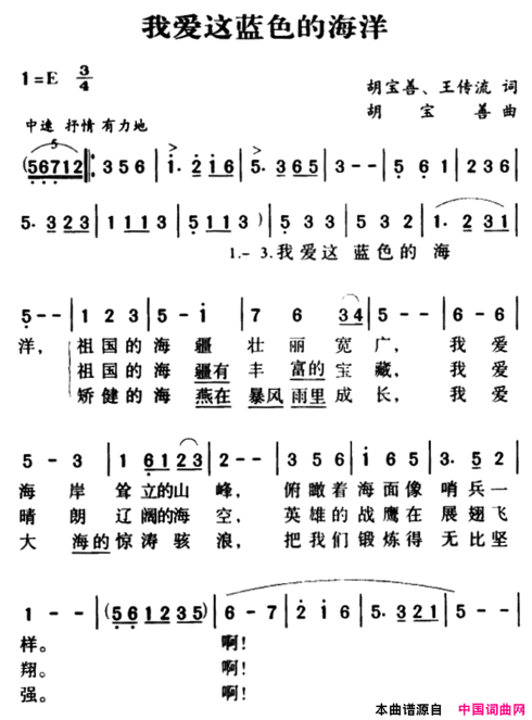 军歌金曲：我爱这蓝色的海洋简谱