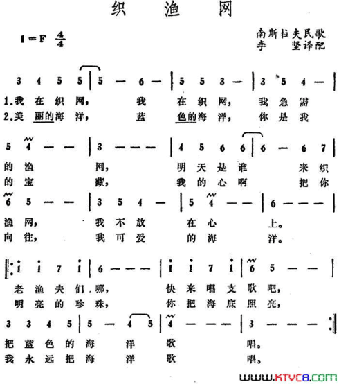 [南斯拉夫]织渔网简谱