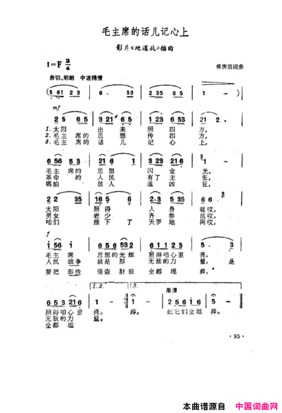 毛泽东之歌-红太阳歌曲集051-100简谱