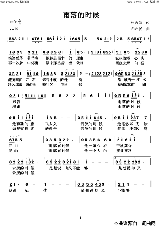 雨落的时候简谱