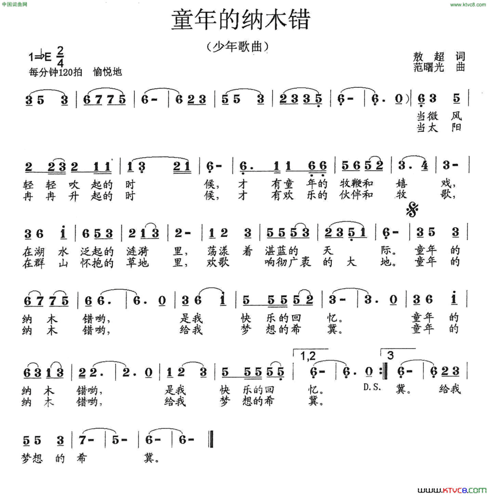 童年的纳木错少儿歌曲简谱