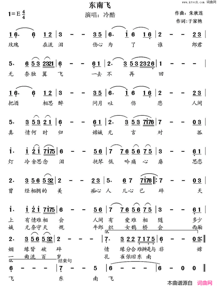 东南飞简谱