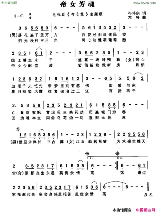 帝女芳魂电视剧《帝女花》主题歌简谱