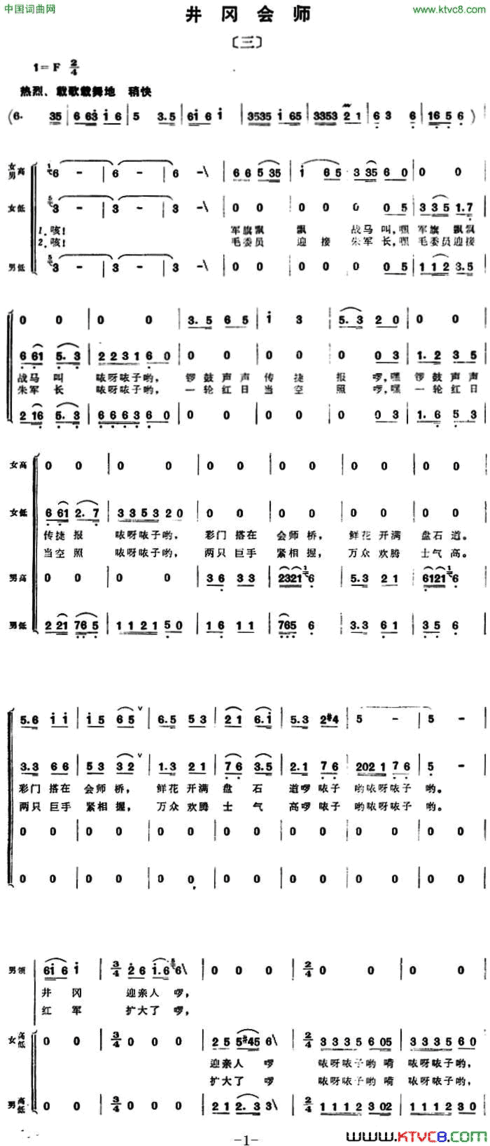 井冈会师组歌井冈山颂〔三〕简谱