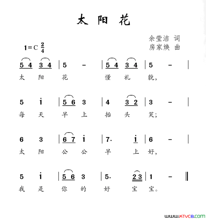 太阳花余莹洁词房家焕曲太阳花余莹洁词 房家焕曲简谱