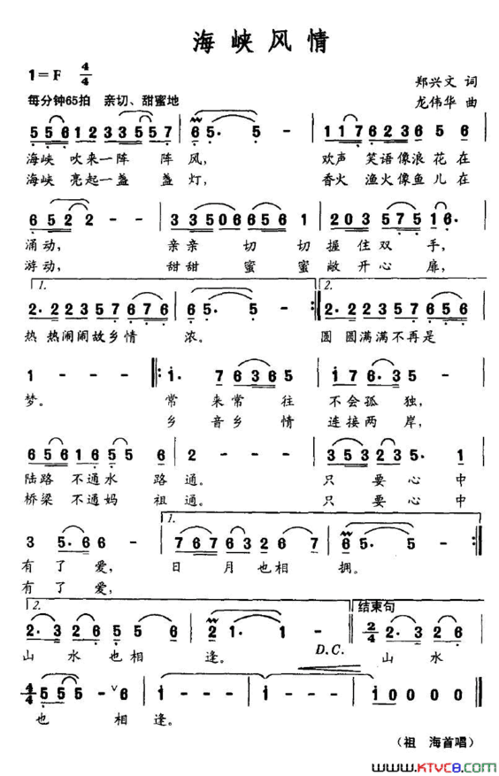 海峡风情简谱