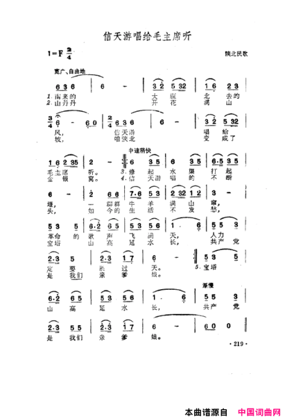 毛泽东之歌-红太阳歌曲集201-250简谱