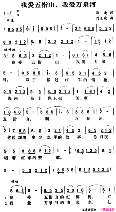 军歌金曲：我爱五指山，我爱万泉河简谱