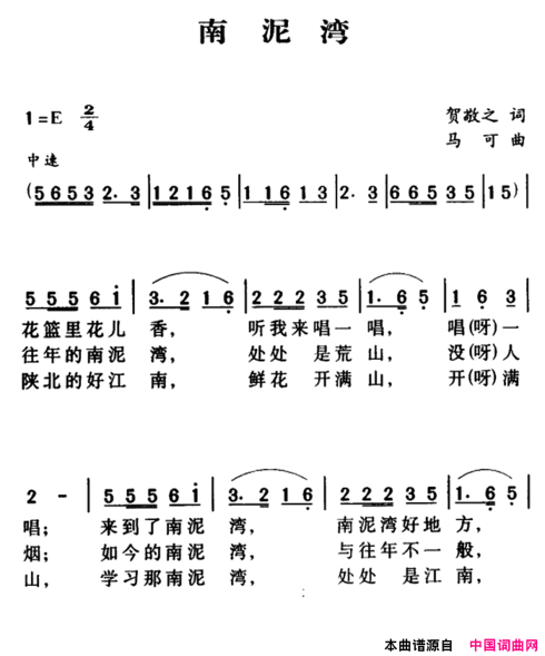 军歌金曲：南泥湾简谱