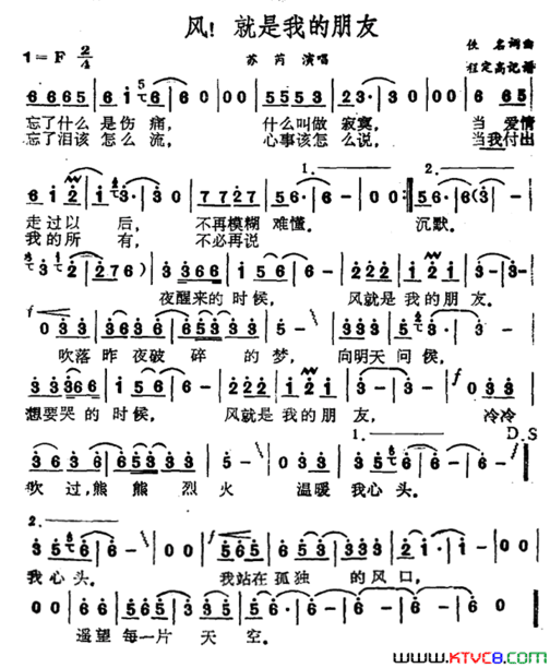 风！就是我的朋友简谱