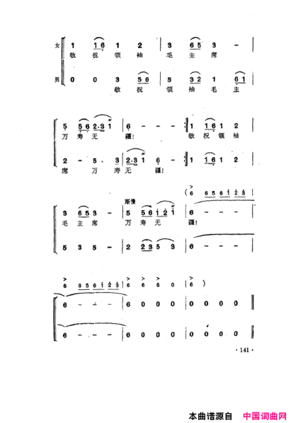 毛泽东之歌-红太阳歌曲集101-150简谱