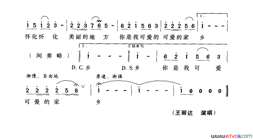 怀化，我可爱的家乡简谱