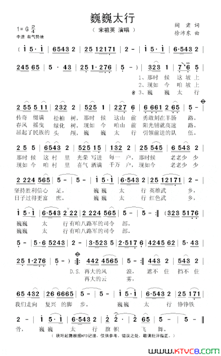 巍巍太行阎肃词徐沛东曲巍巍太行阎肃词 徐沛东曲简谱