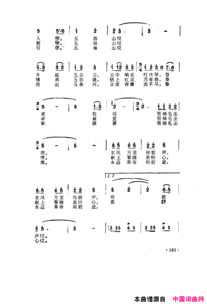 毛泽东之歌-红太阳歌曲集151-200简谱