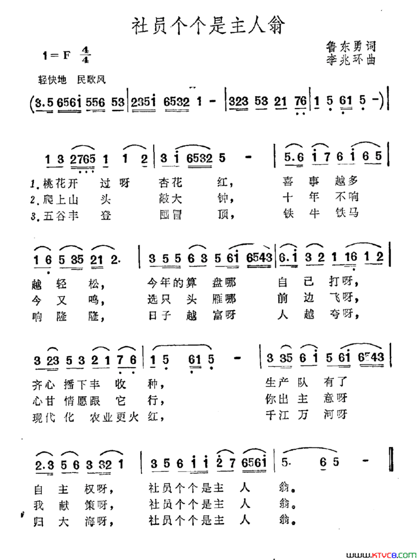 社员个个是主人翁简谱