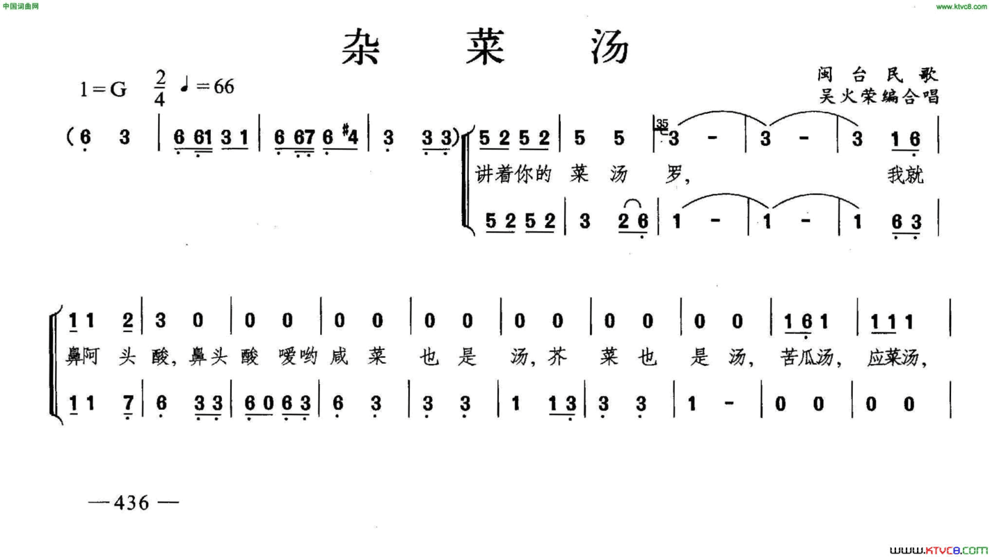 杂菜汤合唱简谱