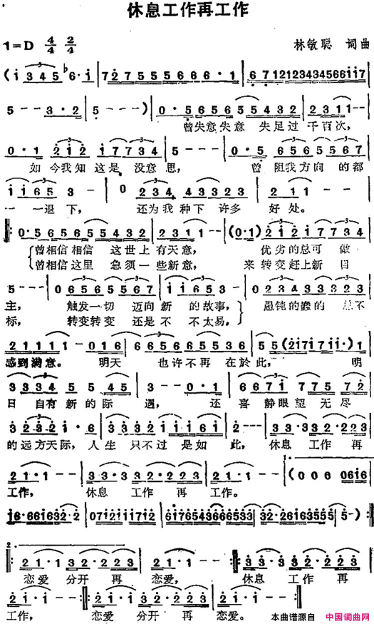 苏芮演唱金曲：休息工作再工作简谱