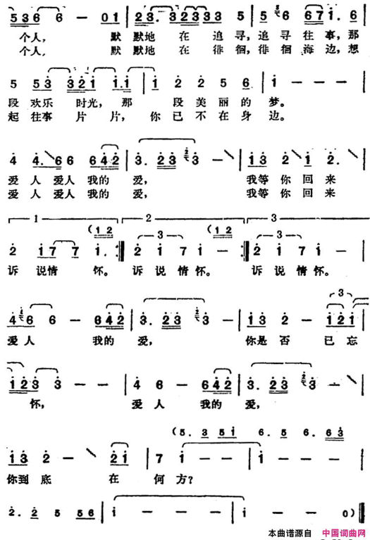 邓丽君演唱金曲：襟裳岬简谱